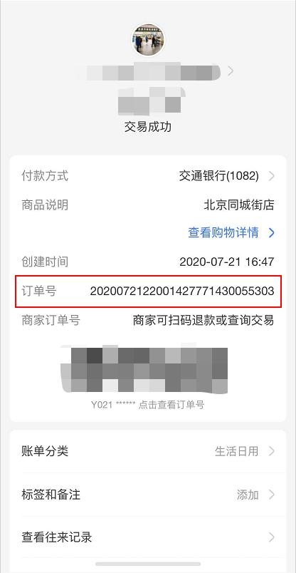 支付宝订单号截图